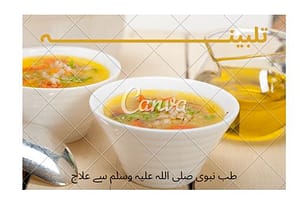 تالبینہ: ایک مفید اور صحت بخش سوپ Talbina Urdu