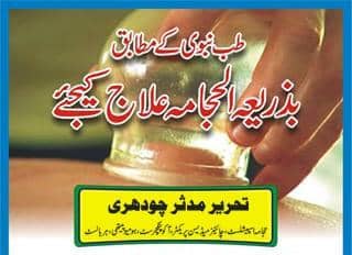 You are currently viewing Hijama History