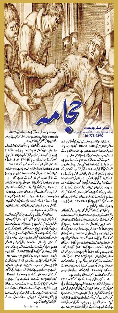 Hijama Urdu by Mudasser Chaudhry