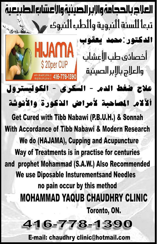 What is hijama in Arabic