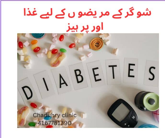 You are currently viewing Diabetic Care in Urdu