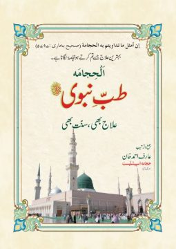 hijama book by arif