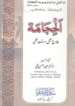 hijama book by dr amjid